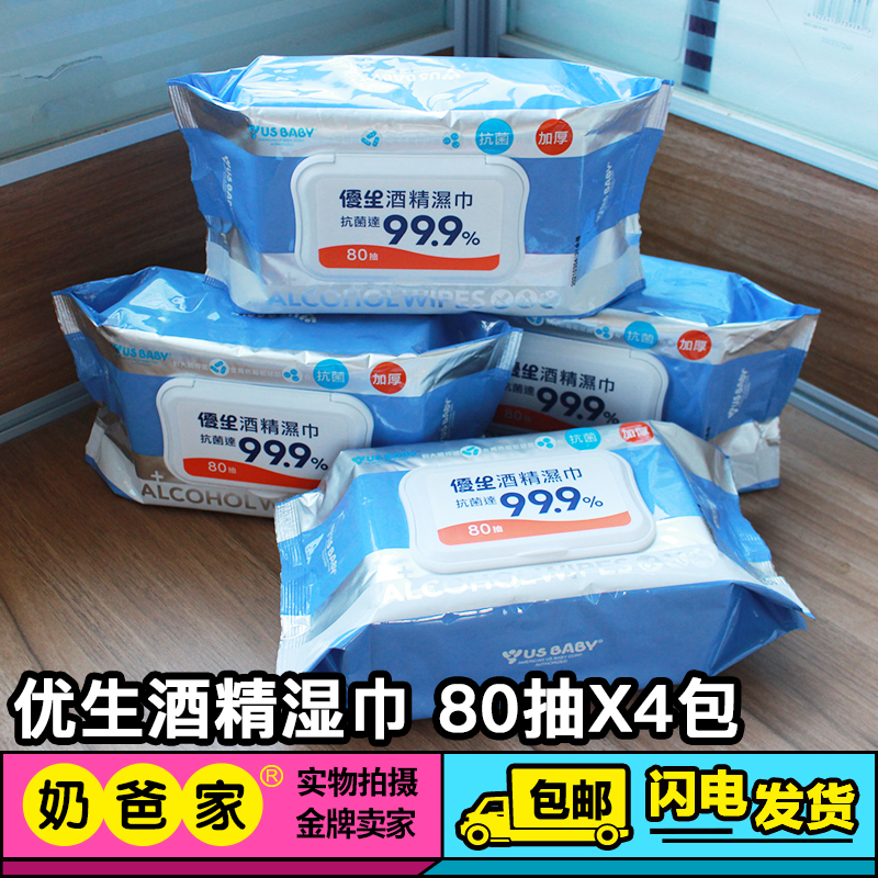 Uber 75% Alcohol disinfection wet towels Hand Baby Cutlery Toy Germicidal Portable Home 80 slices * 4