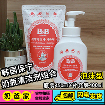 Korea Baoning BB bottle cleaner Fruit and vegetable tableware disinfection sterilization cleaner Bottle refill foam type