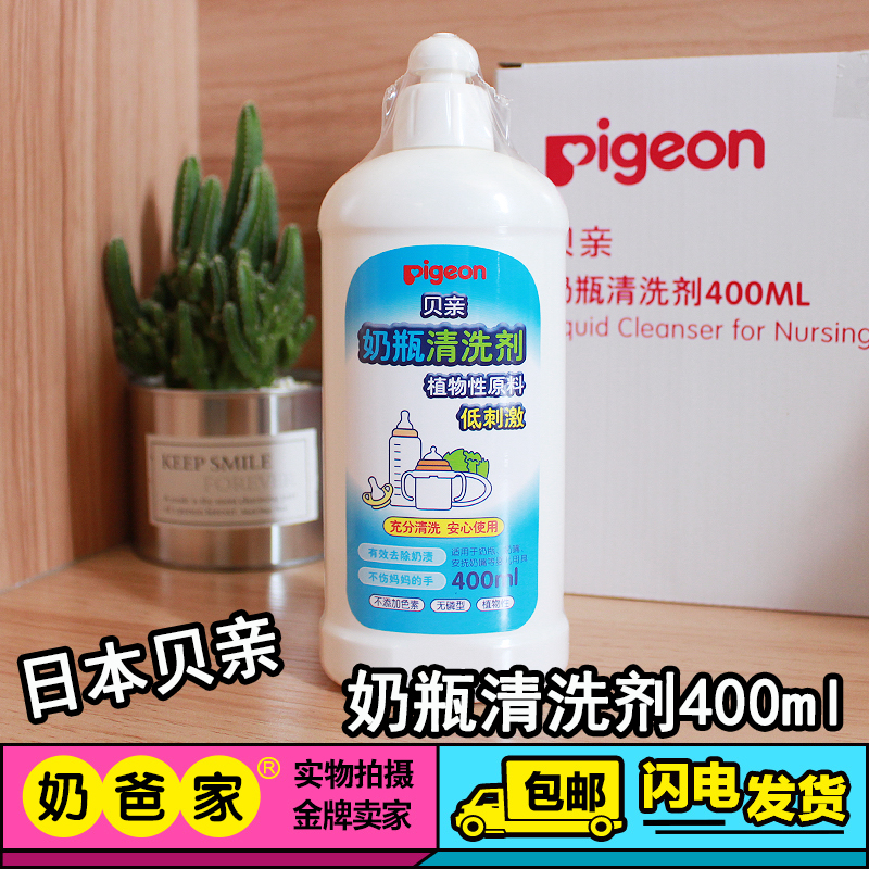 Beiqin bottle cleaner Bottle fruit and vegetable cleaner 400ml baby bottle cleaning liquid detergent MA26