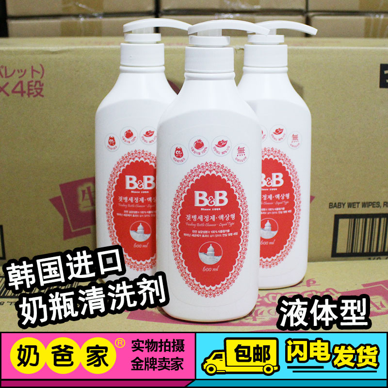 South Korea imported Baoning baby baby bottle cleaning agent cleaning agent sterilization 600ml bottle disinfectant liquid type