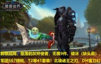 World of Warcraft account warrior Ashes Messenger T3 set Fearless Icebreaker Legion 567 elite egg knife transformation