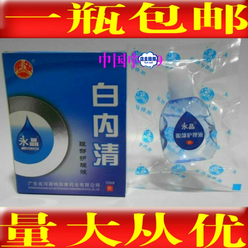 Zhongtuo Bai Neiqing Eye Care Solution 10ml Thuốc nhỏ mắt Quảng Đông Heyuan Special Skin King - Thuốc nhỏ mắt