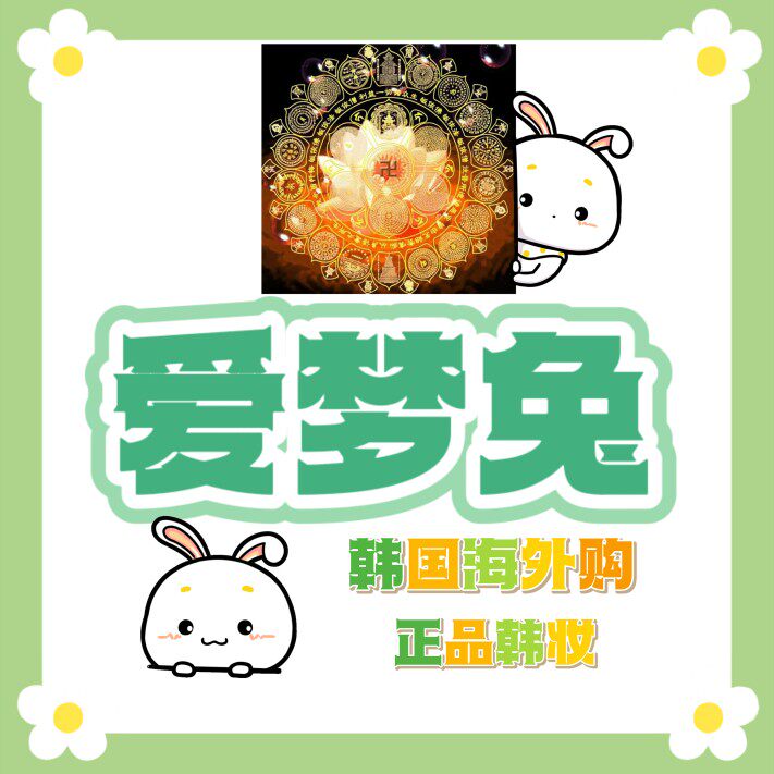 爱梦兔韩国海外购