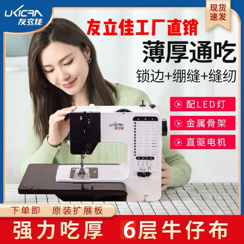 Youlijia 738 Sewing Machine, Small Household Electric Multi-Functional Fully Automatic Desktop Overlock DIY with Extension Table