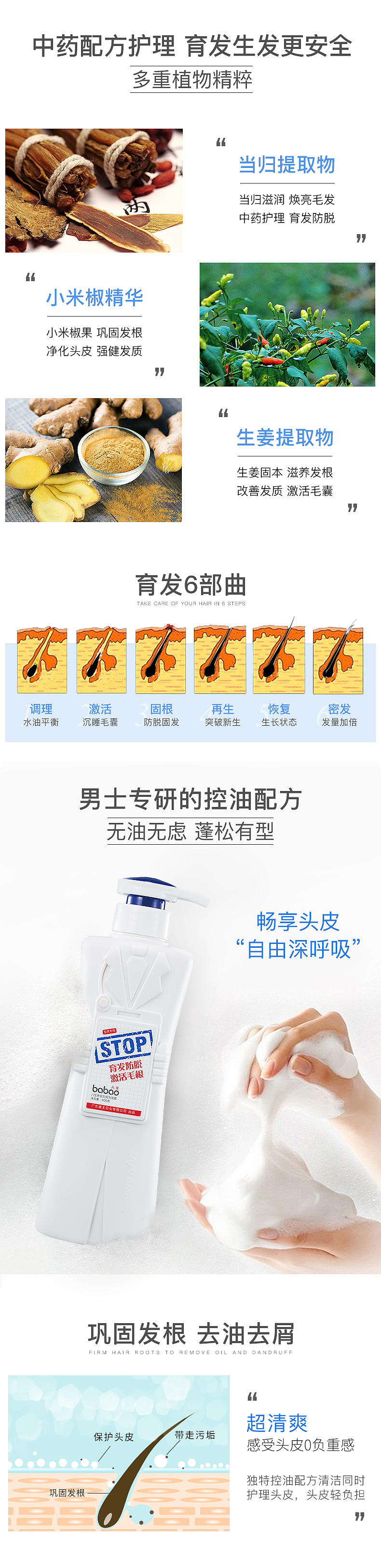 拜耳旗下 康王 八宝 男士育发防脱洗发水 400g 图3