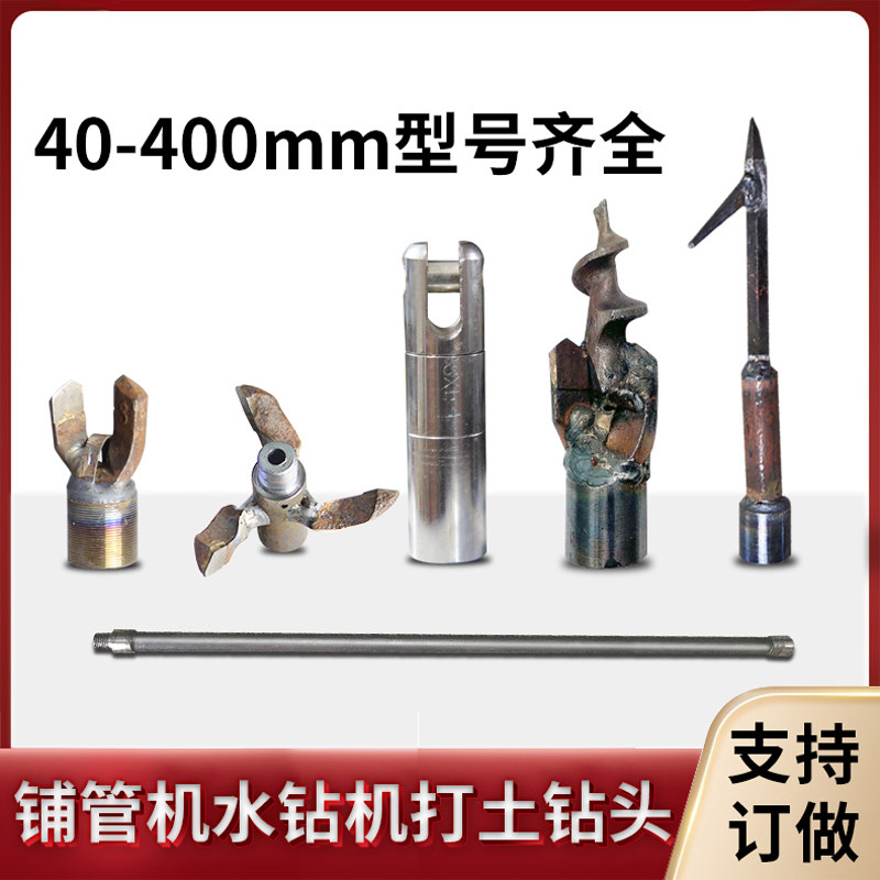 Tap water laying pipe machine driller 1 m lengthened rod 40 drill bit 120 drill rod double height drilling machine 50 small head