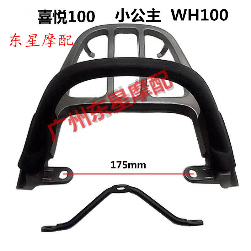 Applicable Locomotive Electric Car Small Princess New Joy WH100 Amps Rear Handle Rear Shelf Rear Rear Shelf