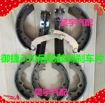 Suitable for Yujie 330 electric vehicle brake pads brake pads Brake shoes Yujie 330 rear wheel drum brake pads