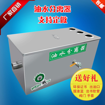 Oil-water separator filter Kitchen stainless steel small oil filter Catering sewage treatment special grease trap