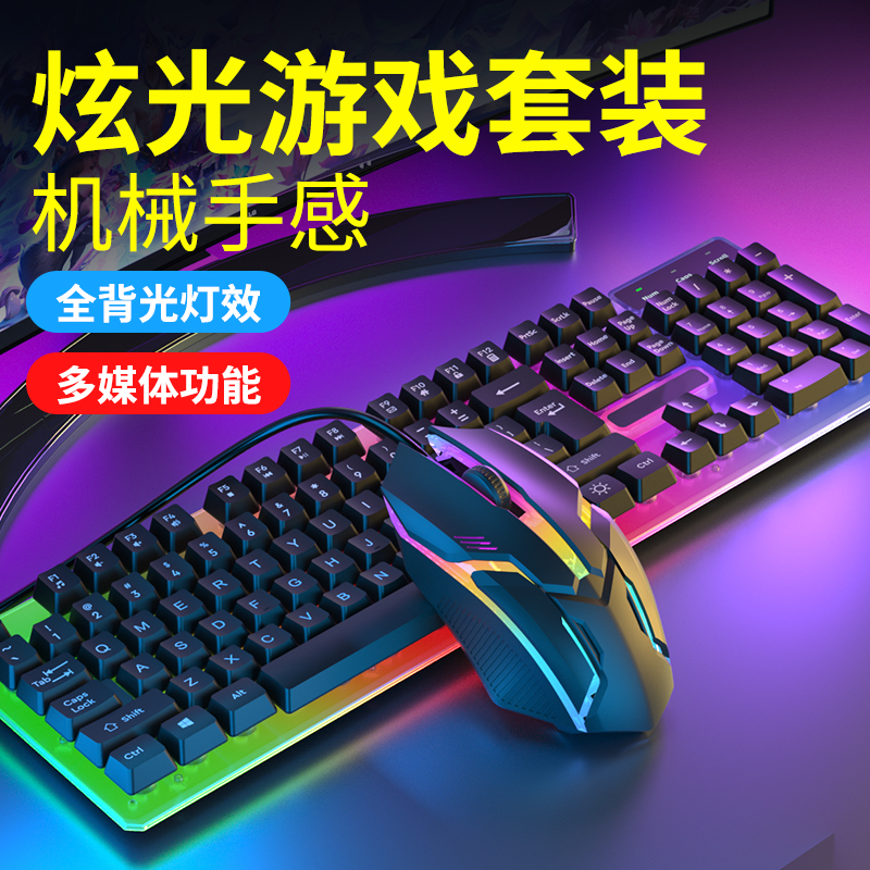 Keyboard Mouse Suit Wired Computer Notebook Desktop Home Office Electric Race Game Special Manipulator-Taobao