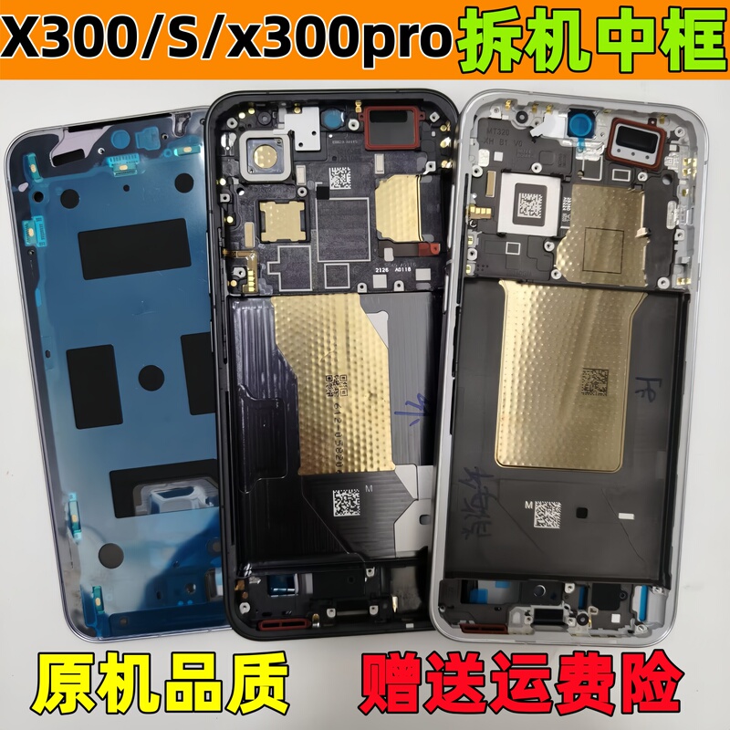 Suitable for Vivo X300 Middle Frame, X300Pro Frame, Front Frame, X300S Mobile Phone Middle Shell, Disassembled Screen Frame, Metal Frame