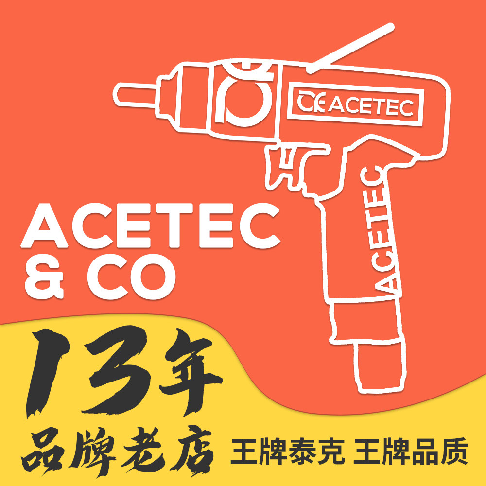 ACETEC企业店
