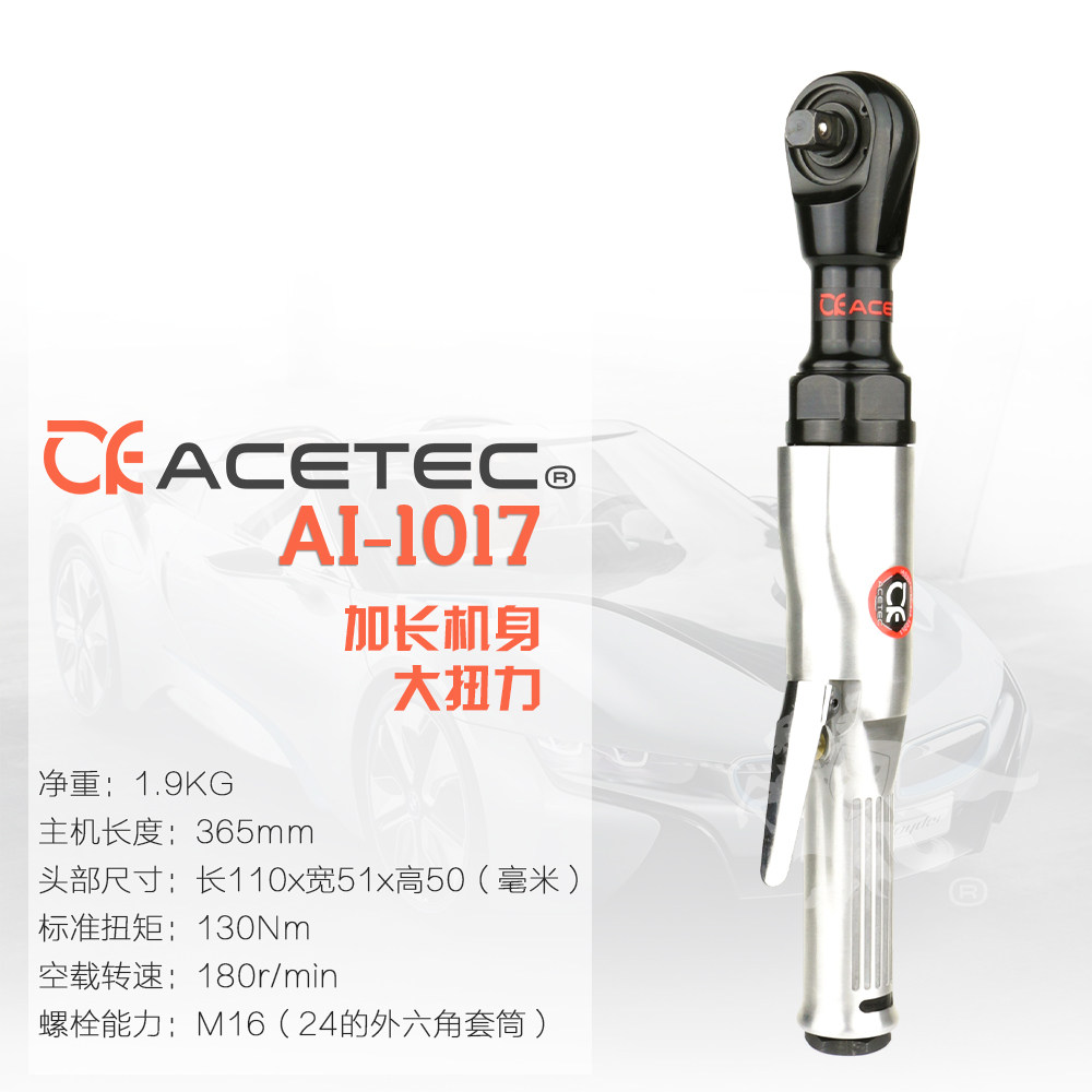 Acetec Astec AI1017 industrial grade right angle 1 2 pneumatic ratchet wrench imported large torque 90 degrees