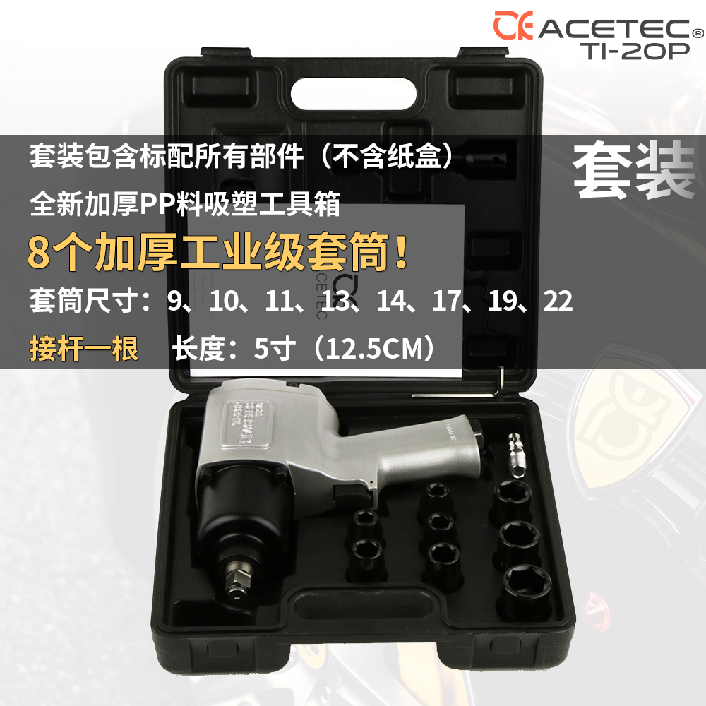 Acetec Astike TI20P súng gió nhỏ mô-men xoắn lớn 1 2 khí nén cờ lê súng khí công cụ nhập khẩu máy nén khí phun sơn cầm tay