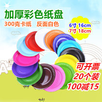 Paper plate color 7 inch 6 inch 20 white disposable thickened childrens kindergarten decorative handmade cardboard plate