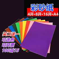 Color sandpaper 8k4 open a4 black childrens painting 4k8 open 16 open 16K color sandpaper monochrome color sandpaper painting