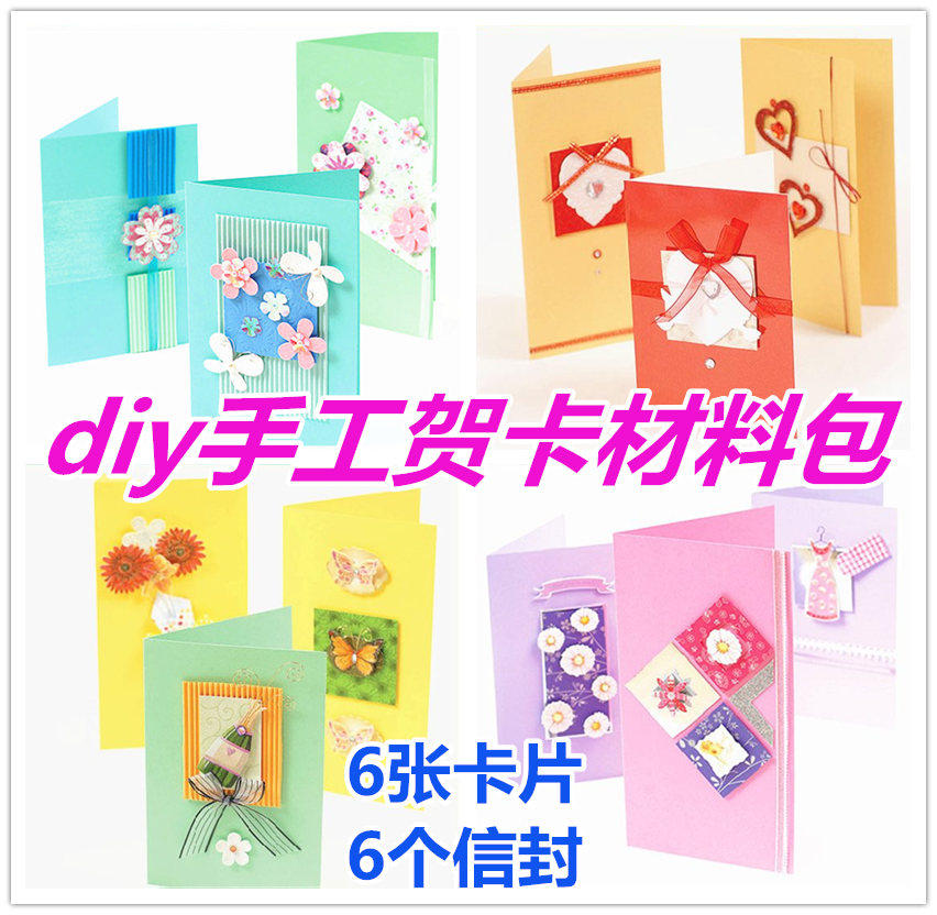 Greeting card handmade DIY material package students send teachers and classmates semi-finished children handmade teachers' day greeting cards