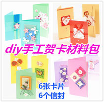 Greeting cards handmade diy materials package students send teachers semi-finished children hand-made Teachers Day greeting cards