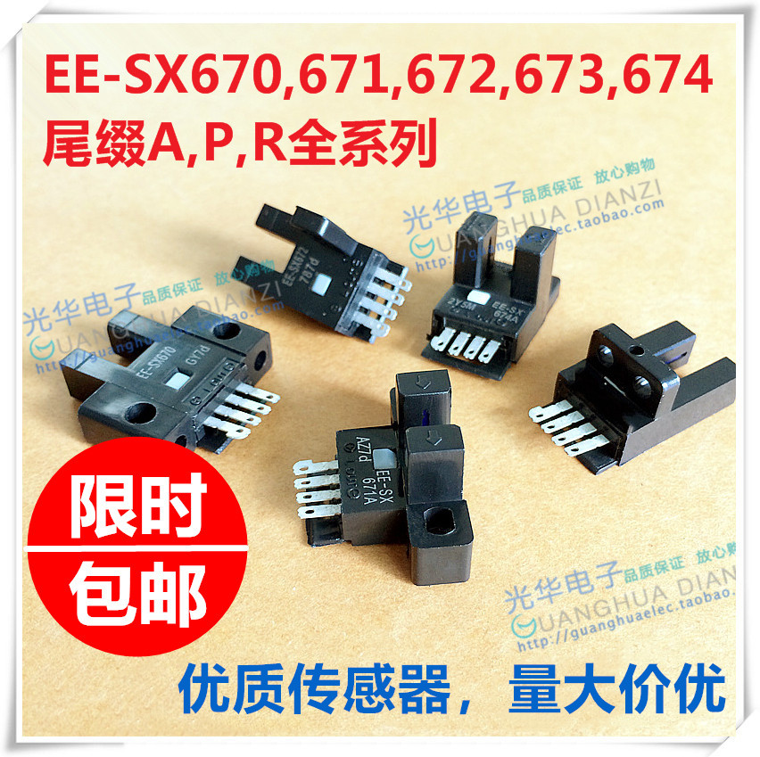 U-type L-type limit sensor photoelectric switch sensor EE-SX670 SX671 SX672A 673P 674