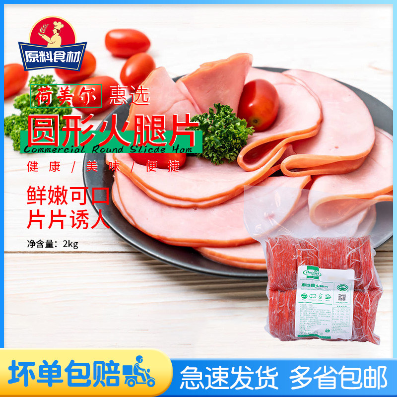 Humel Gold Medal Ham Slices 2000g Smoked Round Ham Slices 2kg