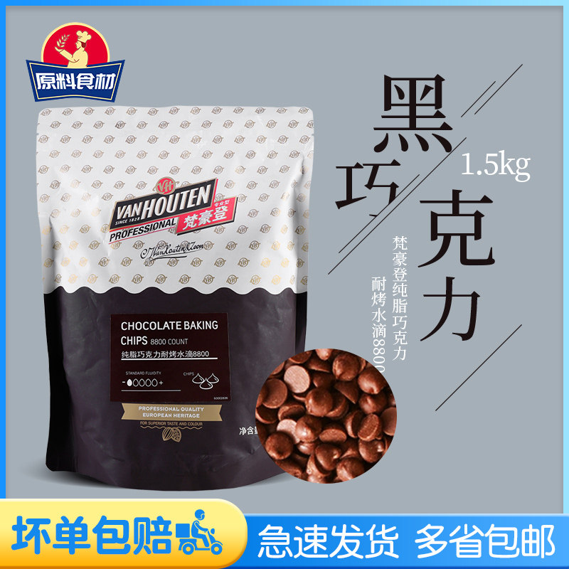 Van Hautenden Resistant Baking Drop Black Chocolate 1 5kg Cake Dessert Baking DIY Chocolate Decorative Raw Material
