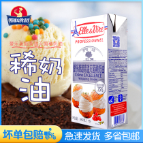 French Elyve Tower ultra-high temperature sterilization cream 1L animal cream cream milk cover tea cake decorating