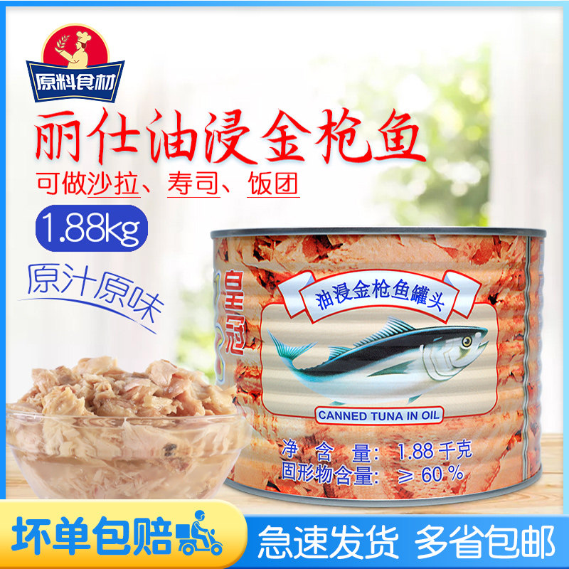 Out of stock Ritz Crown Canned Tuna in oil 1 88kg large can Sushi Pizza Pasta Tuna