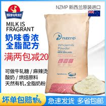 New Zealand Fonterra whole milk powder nougat baking yoghurt Yang Guofu Malatang raw material 25kg pack