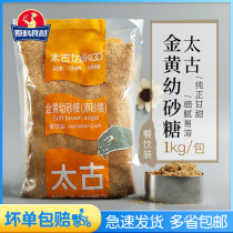 Baking raw material Swire gold baby sugar golden baby Sugar Brown Sugar Brown sugar red sugar fine particle 1KG original