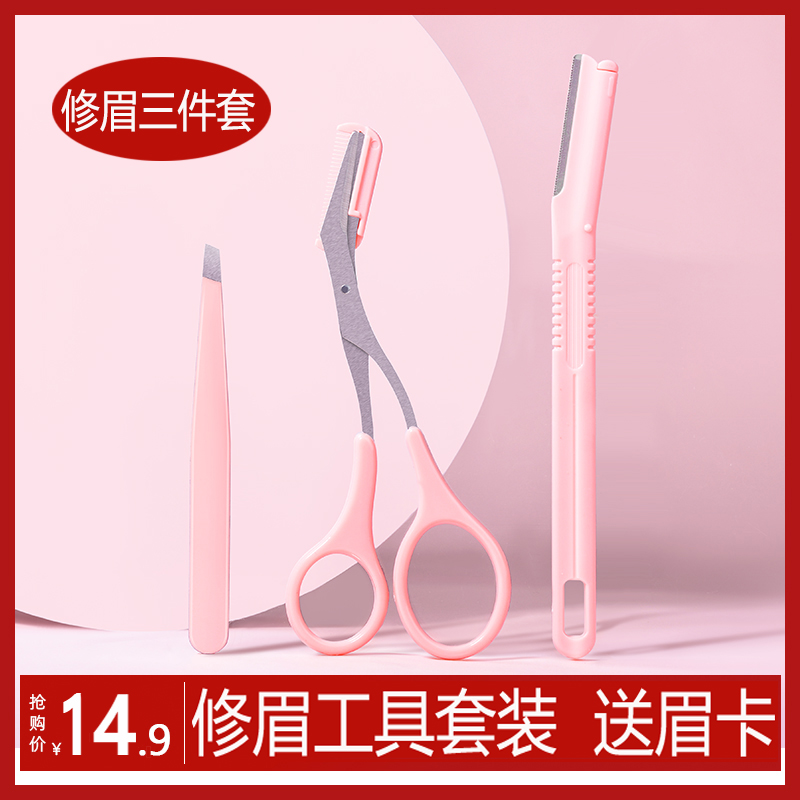 Eyebrow trimming knife Eyebrow scraping knife Eyebrow trimmer Eyebrow cutting eyebrow clip Female beginner safe eyebrow trimming tool set Full set