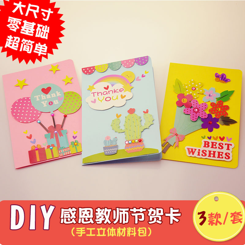 Teachers Day stereo gratitude card diy material bag graduation kindergarten send teachers thanks creative hand gifts