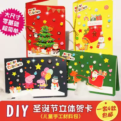 Christmas children's manual three-dimensional greeting card kindergarten activities parent-child diy gift making material package gift