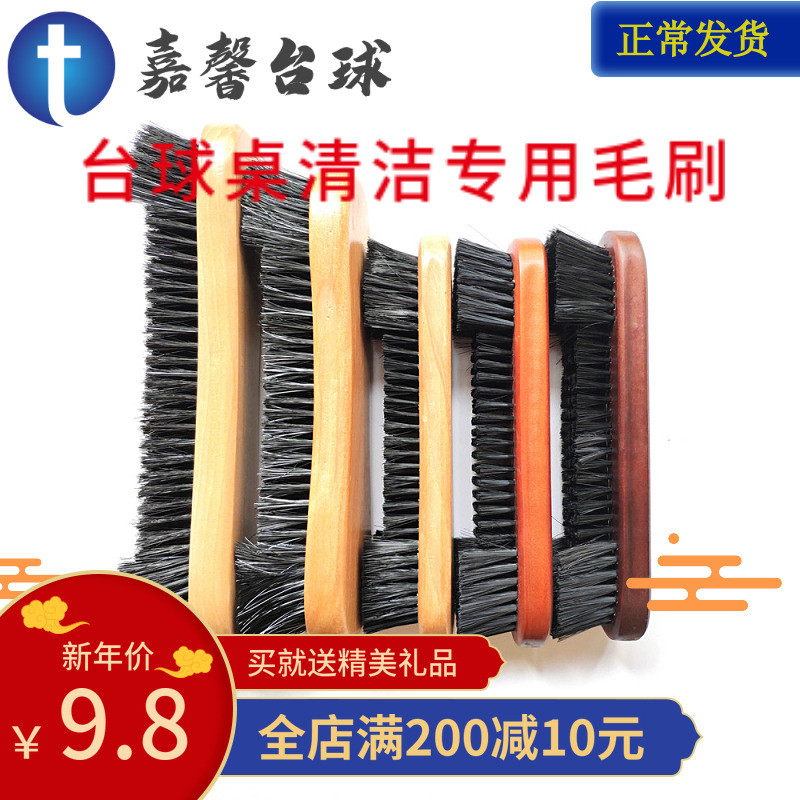Pool table brush Brown hair brush Solid wood soft hair brush Ball table countertop cleaning brush Send pool table side brush billiards supplies