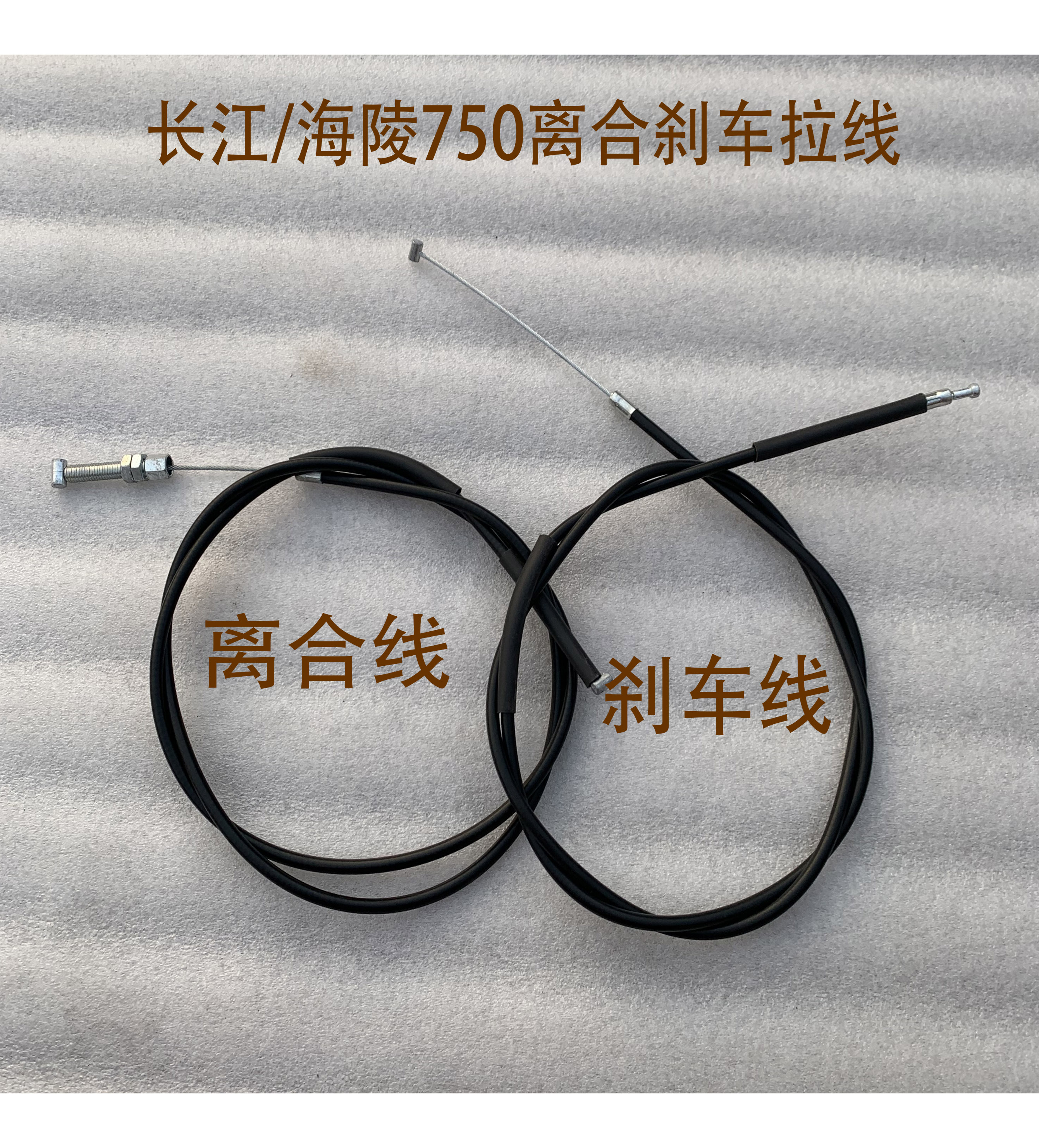 Yangtze River 750 clutch line brake line Lace Subside Three-wheeled Accessories Pull Wire Hailing 750 Motorcycle Clutch Pull Wire-Taobao