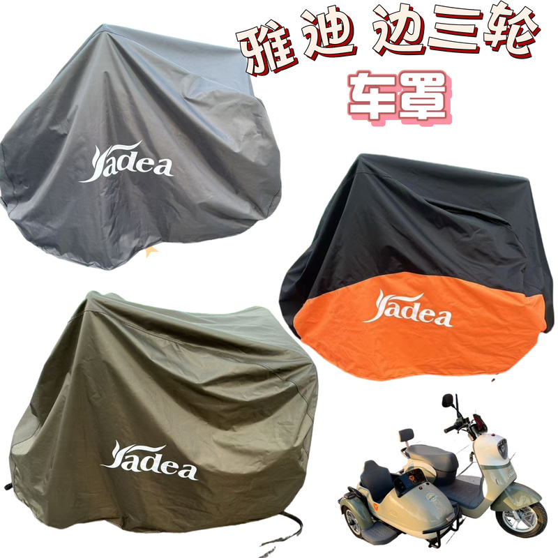 Yadi M9 Side-Tricycle Rainproof Cover, Thickened Rainproof Oxford Cloth Cover for Side-Tricycle Electric Scooter Yadi M9 Side-Tricycle Rainproof Cover, Thickened Rainproof Oxford Cloth Cover for Side-Tricycle Electric Scooter
