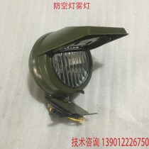 Yangtze River 750 Satchel Modified Accessories Air Defense Light Hailing 750 Fog Light