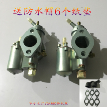 Yangtze River 750 accessories-satchel original carburetor with paper pad waterproof cap dust cap
