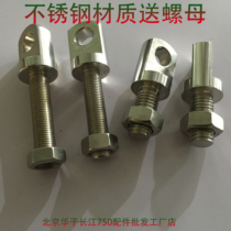 Yangtze River 750 accessories-stainless steel diagonal tie bar joint screw to pick up the ear screw