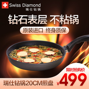 康宁Swissdiamond瑞士钻锅20cm家用石锅平底锅不粘锅煎锅