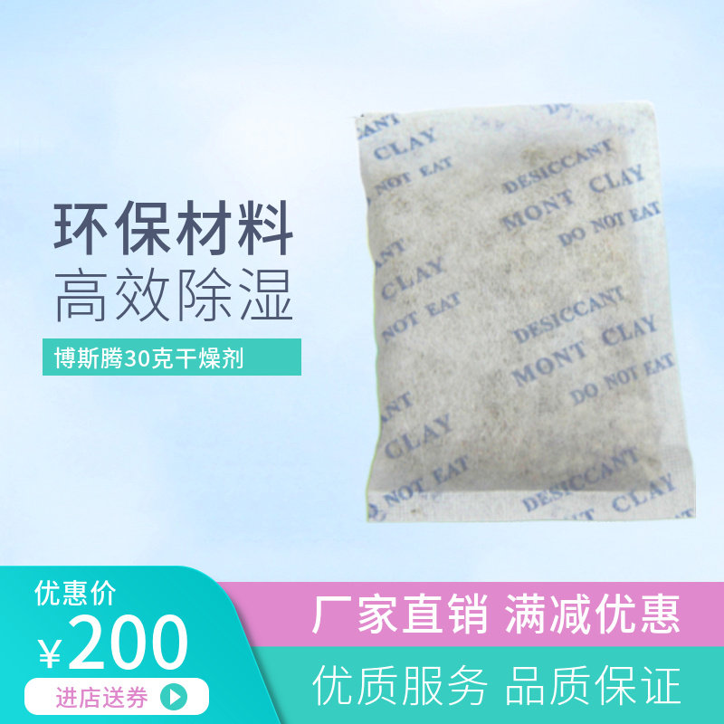 Bosten 30g * 500 Baumonde unwoven cloth drying agent packaging with moisture-proof beads dehumidified