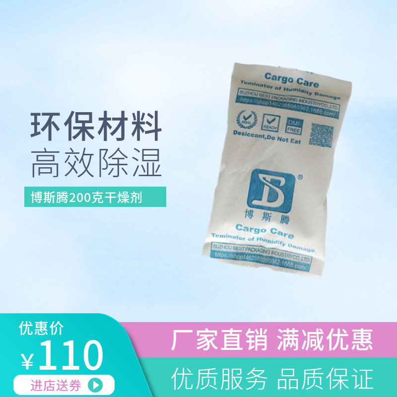Bosten 200g Back Seal Unwoven Fabric Active Desiccant Industrial Electron Suction Moisture Hygroscopic Agent Moisture