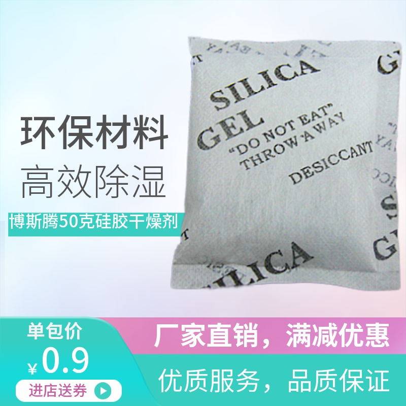 Moisture-proof agent package 50g grams of non-woven silicone desiccant wardrobe storage bag industrial bag