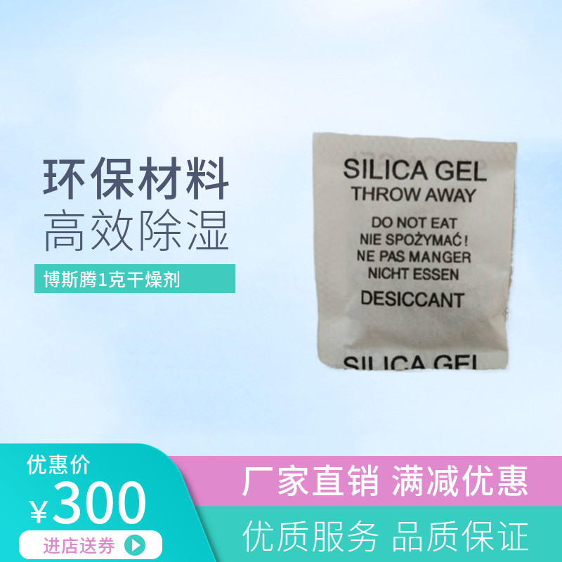 Moisture-proof agent package 1g grams 10000 packs of coated paper silicone desiccant wardrobe storage luggage industry