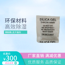 Agent moisture-proof agent package 1g grams 10000 packs of coated paper silicone desiccant wardrobe storage luggage industry