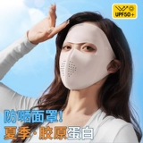 Высококачественная летняя медицинская маска, тонкий коллаген, защита от солнца, защита глаз
