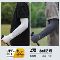 Недорогой комплект из двух пар [темно-серый + светло-серый] UPF50 + технический ледяной шелк | свободный и не душный