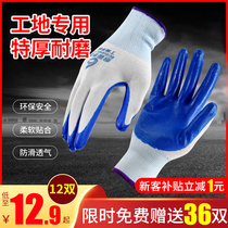 Gloves labor protection wear-resistant work nitrile rubber latex non-slip waterproof and cut-proof Ding sunny thickened work gloves with rubber