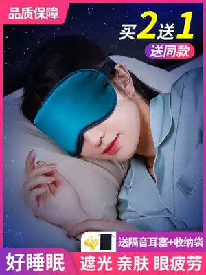 (Recommended by Wei Ya)Shading blindfold silk male abstinence system relieves eye fatigue Summer eye ice sleeping