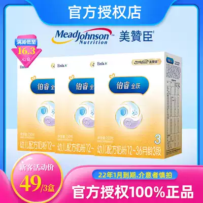New customers try out US Johnson Platinum Rui Quanyue 3-stage children's formula to try milk powder 3-stage 150g * 3 small box Super A