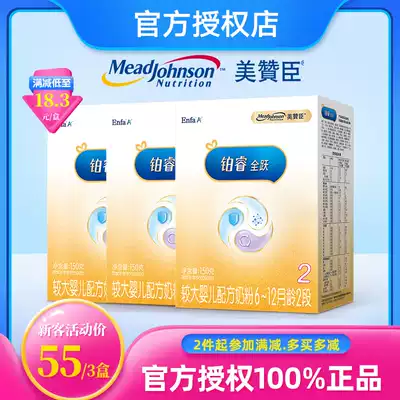 New customers try Meiqiangsheng Platinum Rui Quanyue 2-stage infant formula Trial milk powder 2-stage 150g*3 small box